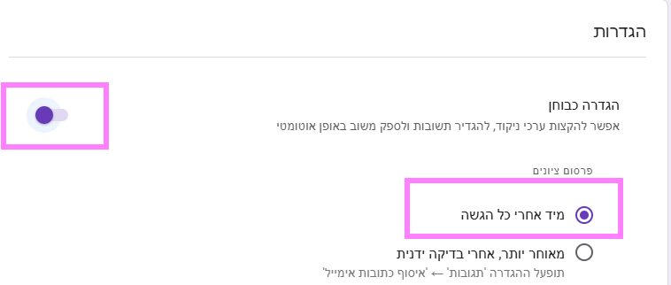 הגדרת ציון מיידי